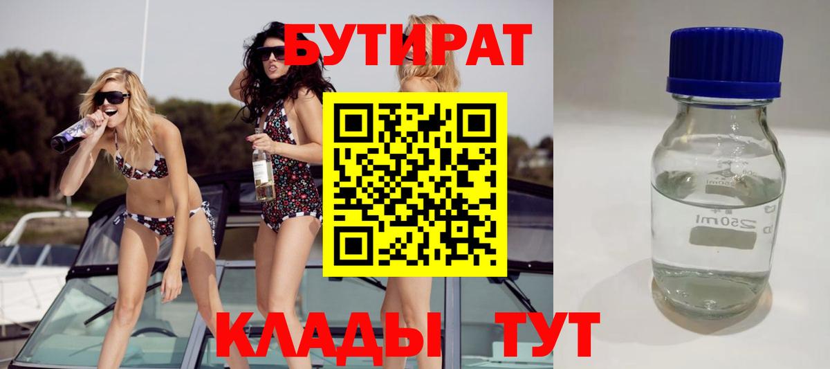 Фурманов  Бутират 99%  Вход с VPN 
