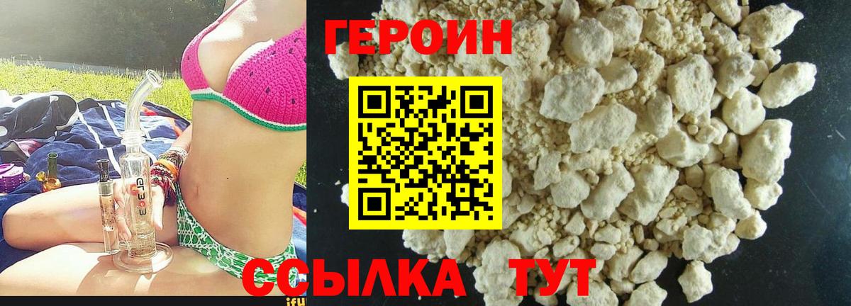 Героин  Героин VHQ  Вход с VPN  Фурманов 