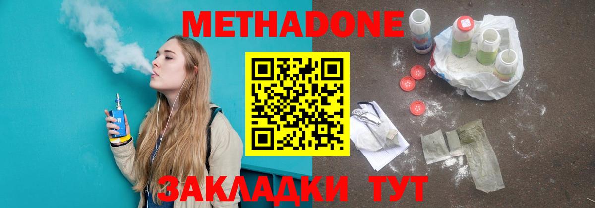 Метадон methadone  МЕТАДОН кристалл  Вход с VPN  Фурманов 